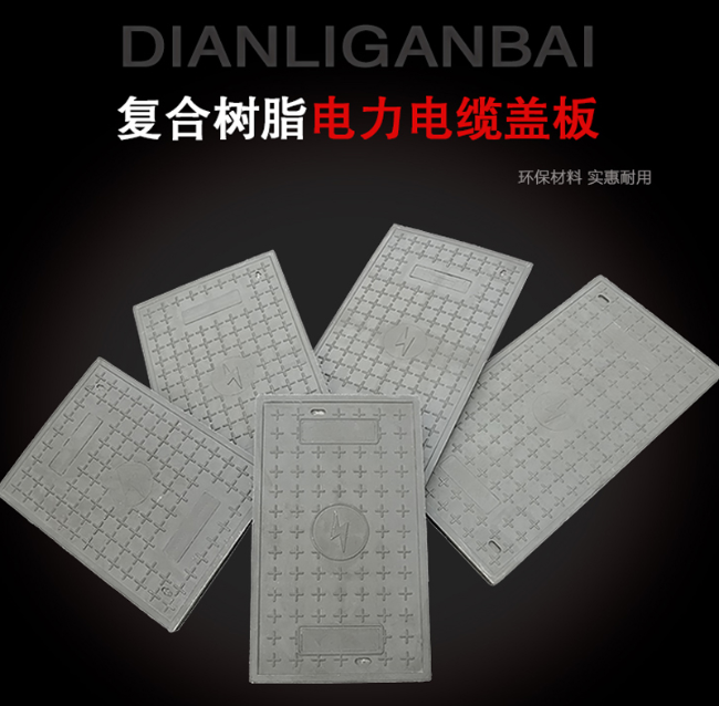 晋中树脂复合电力盖板展示